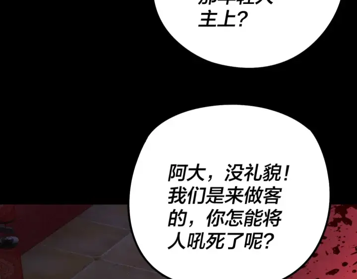 漫画《我！天命大反派》第248话 抢亲第95张图