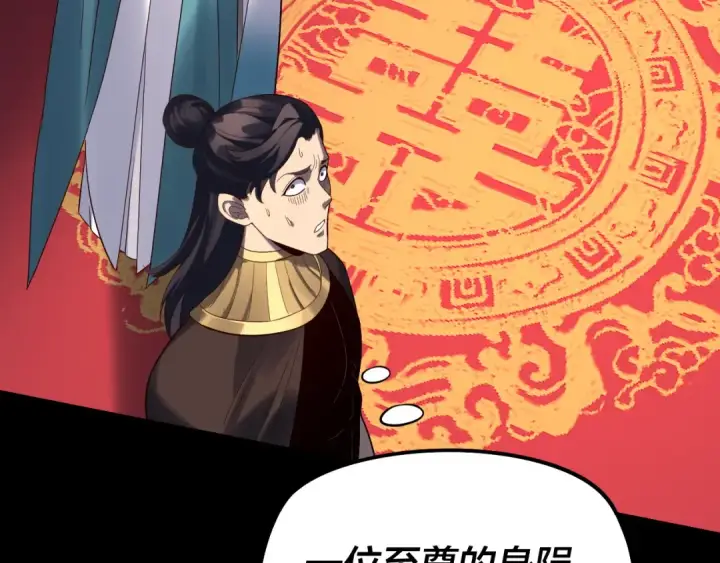 漫画《我！天命大反派》第248话 抢亲第97张图