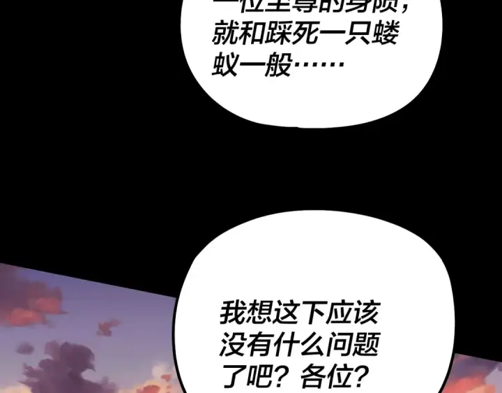漫画《我！天命大反派》第248话 抢亲第98张图