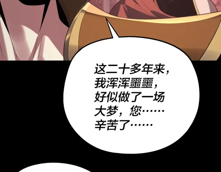 漫画《我！天命大反派》第249话 你有没有好好报仇？第10张图