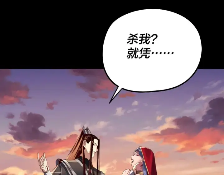漫画《我！天命大反派》第249话 你有没有好好报仇？第106张图