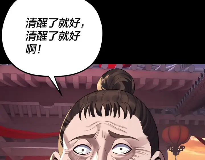漫画《我！天命大反派》第249话 你有没有好好报仇？第11张图