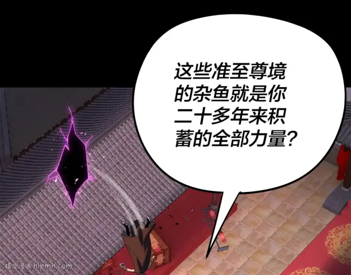 漫画《我！天命大反派》第249话 你有没有好好报仇？第112张图