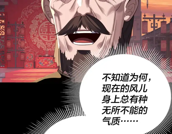 漫画《我！天命大反派》第249话 你有没有好好报仇？第12张图