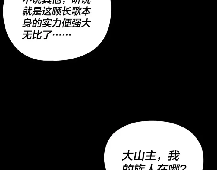 漫画《我！天命大反派》第249话 你有没有好好报仇？第121张图