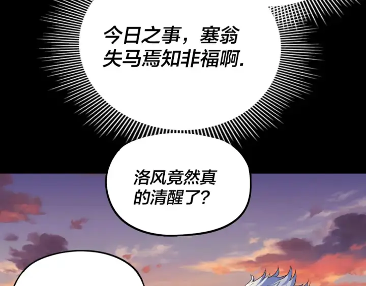 漫画《我！天命大反派》第249话 你有没有好好报仇？第13张图