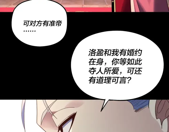 漫画《我！天命大反派》第249话 你有没有好好报仇？第15张图