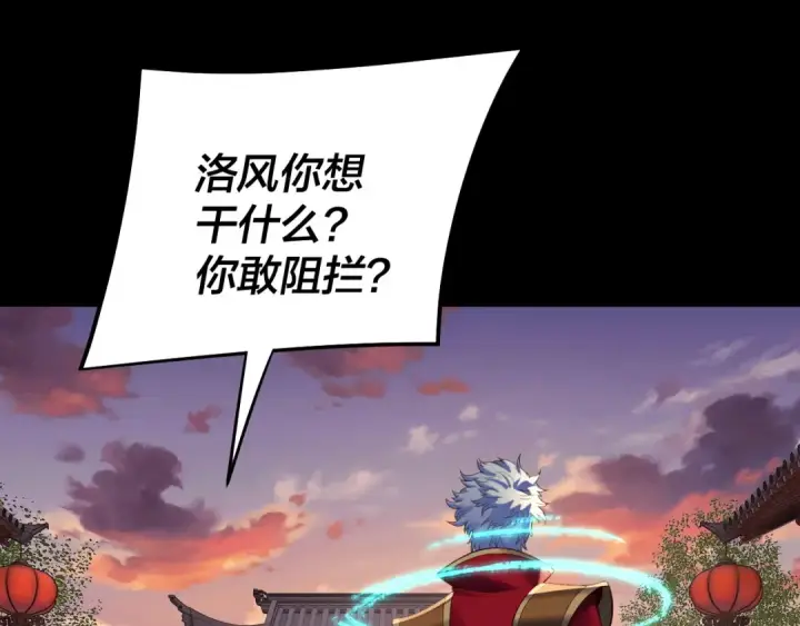漫画《我！天命大反派》第249话 你有没有好好报仇？第26张图