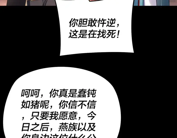 漫画《我！天命大反派》第249话 你有没有好好报仇？第30张图
