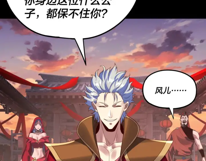 漫画《我！天命大反派》第249话 你有没有好好报仇？第31张图