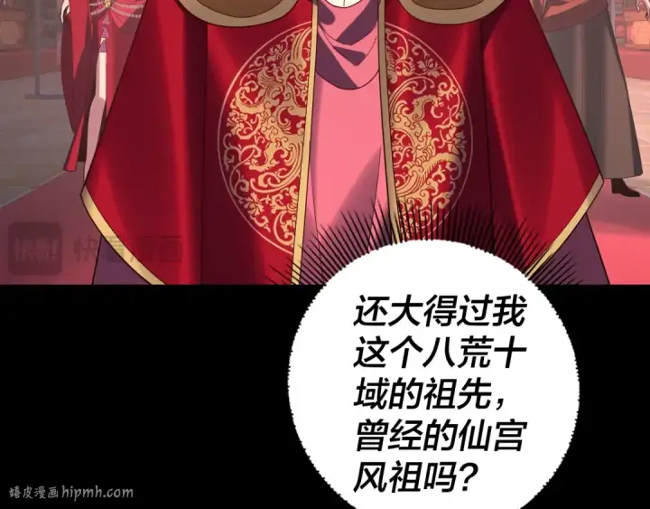 漫画《我！天命大反派》第249话 你有没有好好报仇？第32张图