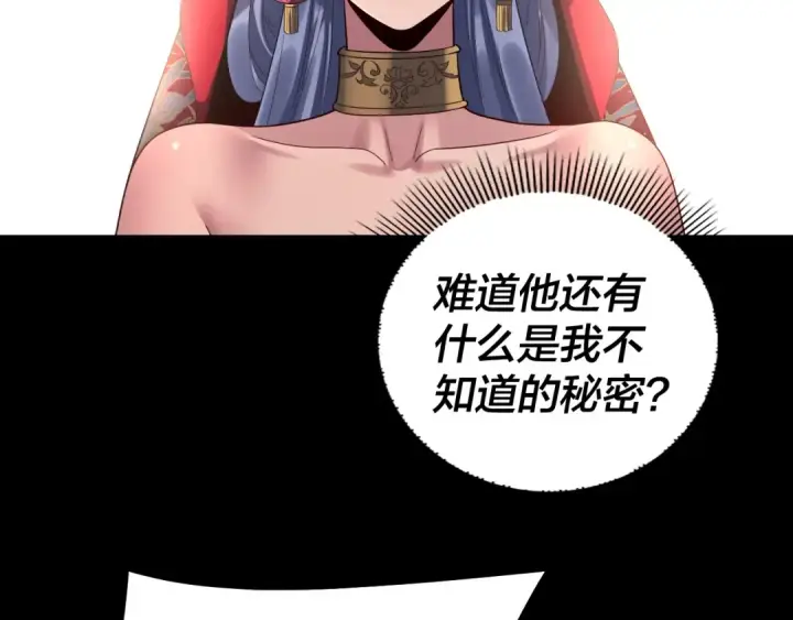 漫画《我！天命大反派》第249话 你有没有好好报仇？第34张图
