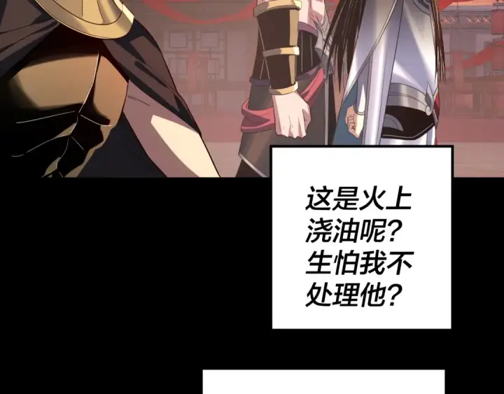 漫画《我！天命大反派》第249话 你有没有好好报仇？第36张图