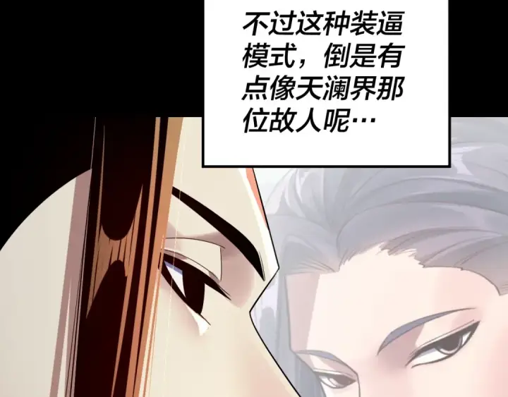 漫画《我！天命大反派》第249话 你有没有好好报仇？第37张图