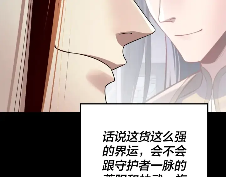 漫画《我！天命大反派》第249话 你有没有好好报仇？第38张图