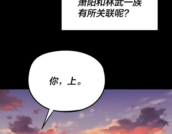 漫画《我！天命大反派》第249话 你有没有好好报仇？第39张图