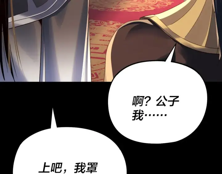 漫画《我！天命大反派》第249话 你有没有好好报仇？第41张图