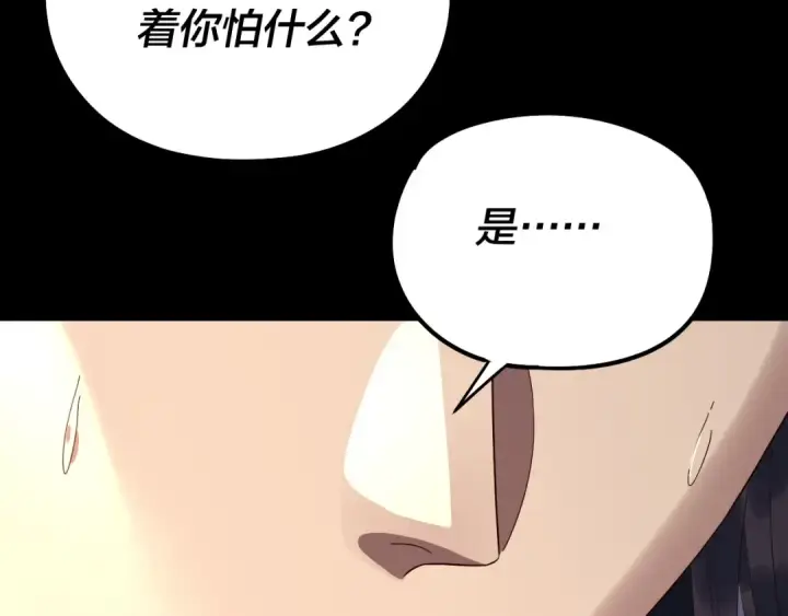 漫画《我！天命大反派》第249话 你有没有好好报仇？第42张图