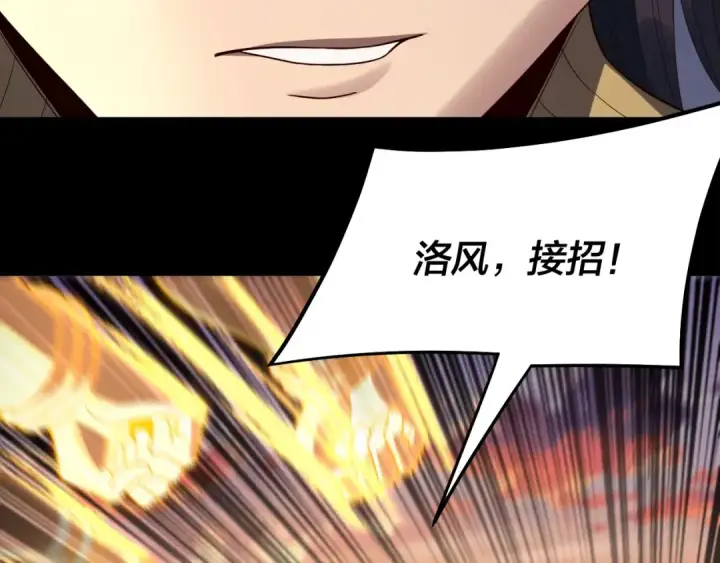 漫画《我！天命大反派》第249话 你有没有好好报仇？第43张图