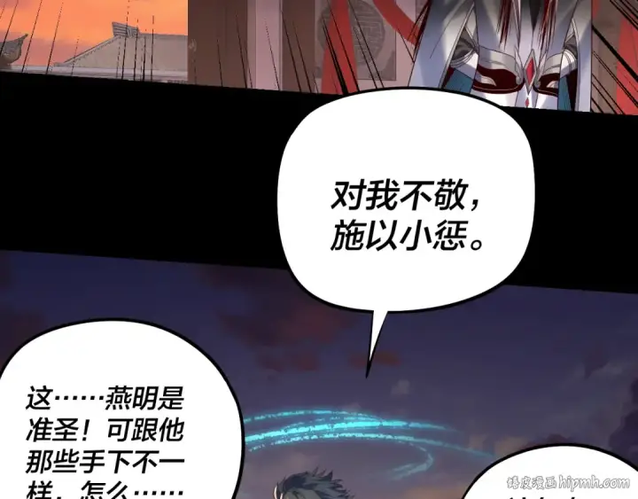 漫画《我！天命大反派》第249话 你有没有好好报仇？第48张图