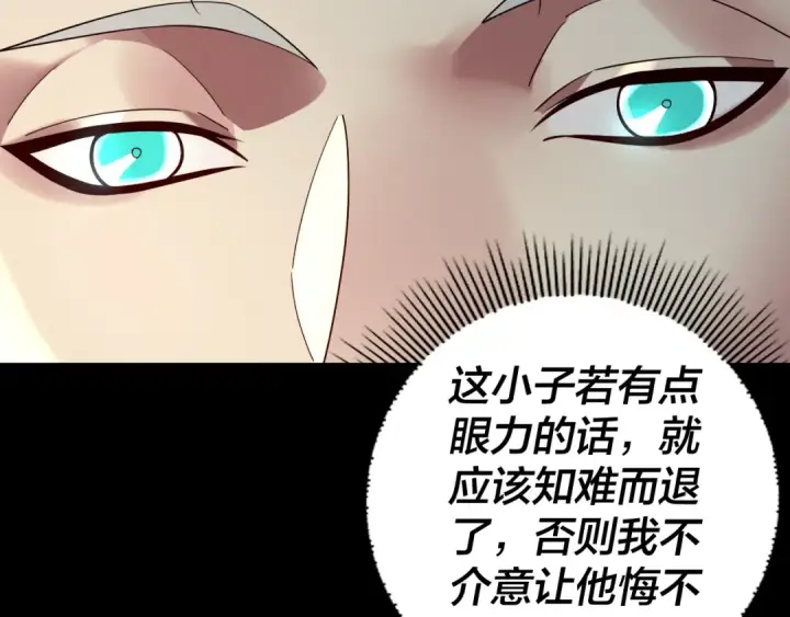 漫画《我！天命大反派》第249话 你有没有好好报仇？第51张图