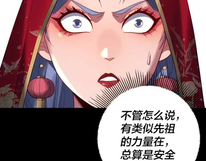 漫画《我！天命大反派》第249话 你有没有好好报仇？第53张图