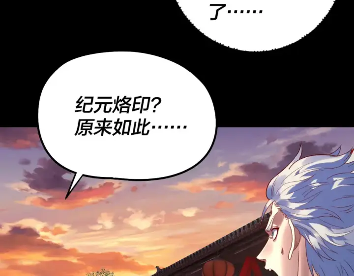 漫画《我！天命大反派》第249话 你有没有好好报仇？第54张图