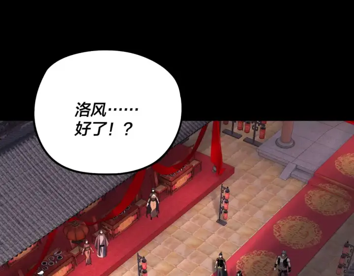 漫画《我！天命大反派》第249话 你有没有好好报仇？第6张图