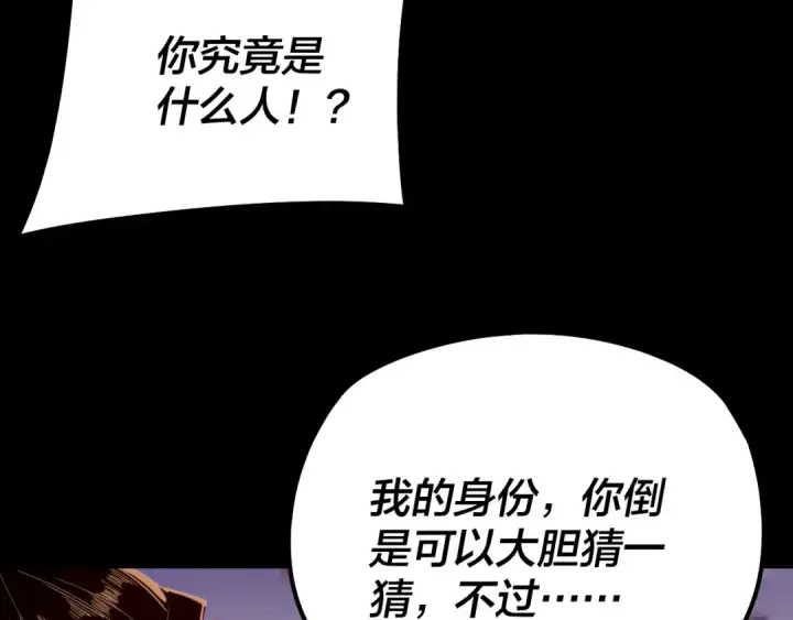 漫画《我！天命大反派》第249话 你有没有好好报仇？第61张图