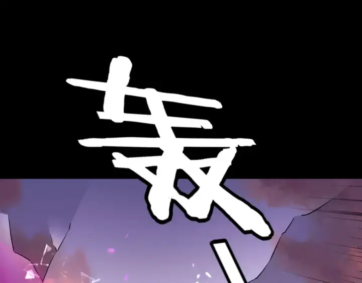漫画《我！天命大反派》第249话 你有没有好好报仇？第66张图