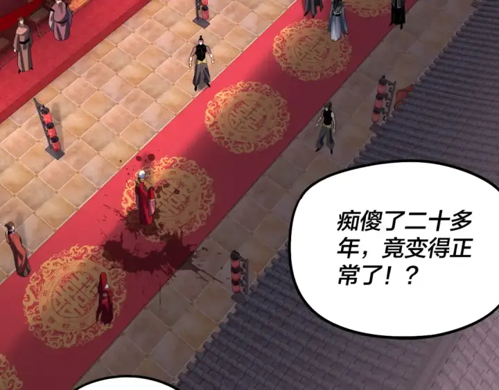 漫画《我！天命大反派》第249话 你有没有好好报仇？第7张图