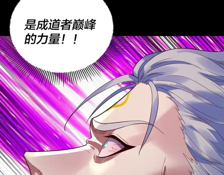 漫画《我！天命大反派》第249话 你有没有好好报仇？第74张图
