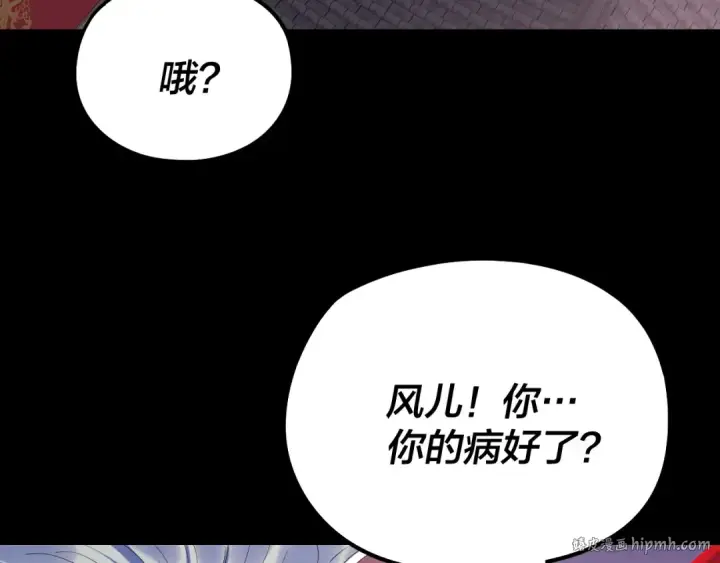 漫画《我！天命大反派》第249话 你有没有好好报仇？第8张图
