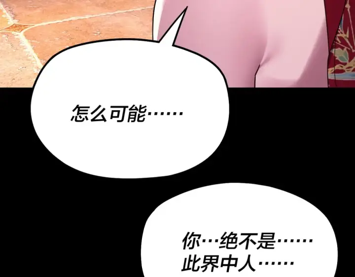 漫画《我！天命大反派》第249话 你有没有好好报仇？第81张图