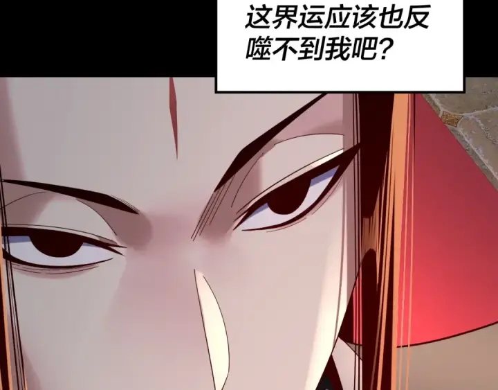漫画《我！天命大反派》第249话 你有没有好好报仇？第84张图