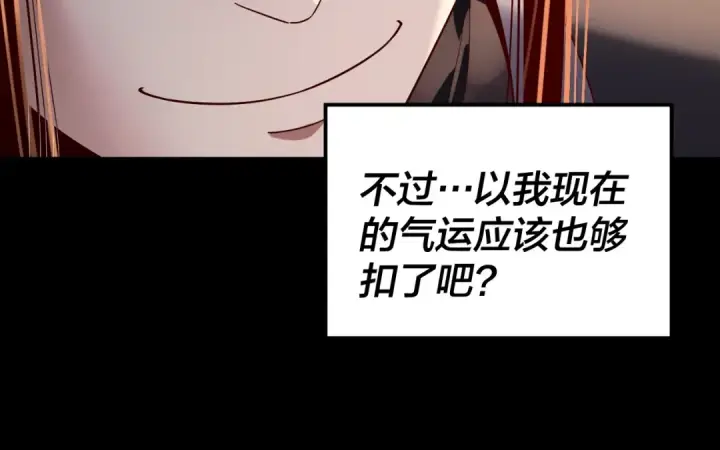 漫画《我！天命大反派》第249话 你有没有好好报仇？第85张图
