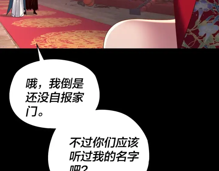 漫画《我！天命大反派》第249话 你有没有好好报仇？第90张图