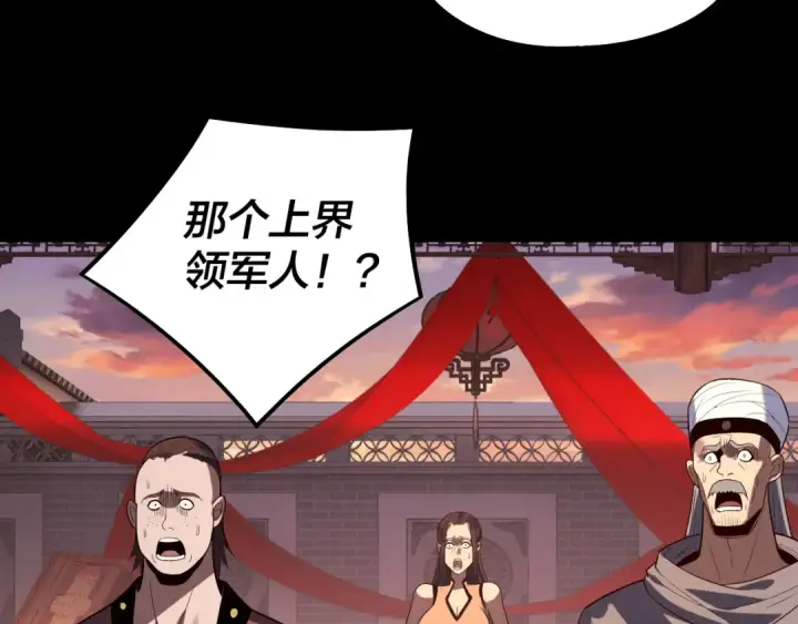 漫画《我！天命大反派》第249话 你有没有好好报仇？第93张图