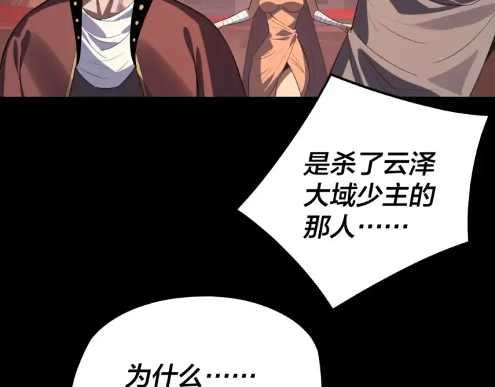 漫画《我！天命大反派》第249话 你有没有好好报仇？第94张图