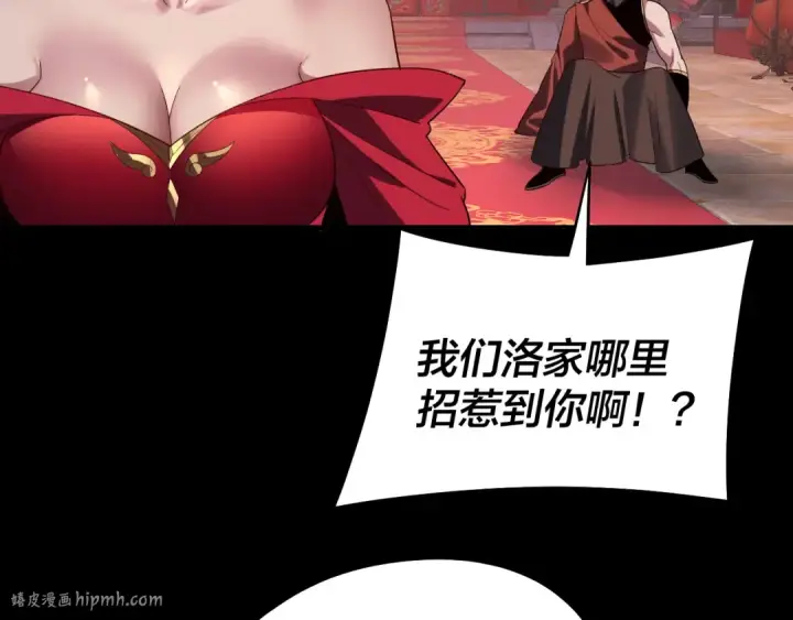 漫画《我！天命大反派》第249话 你有没有好好报仇？第96张图