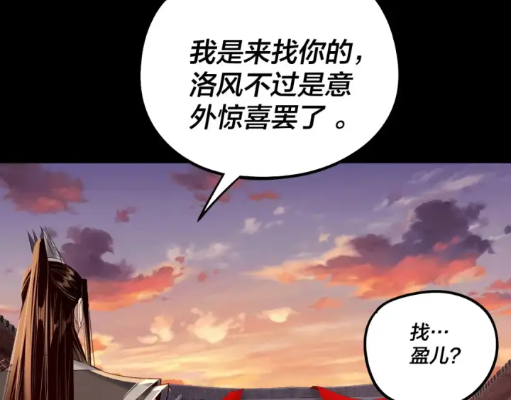 漫画《我！天命大反派》第249话 你有没有好好报仇？第97张图