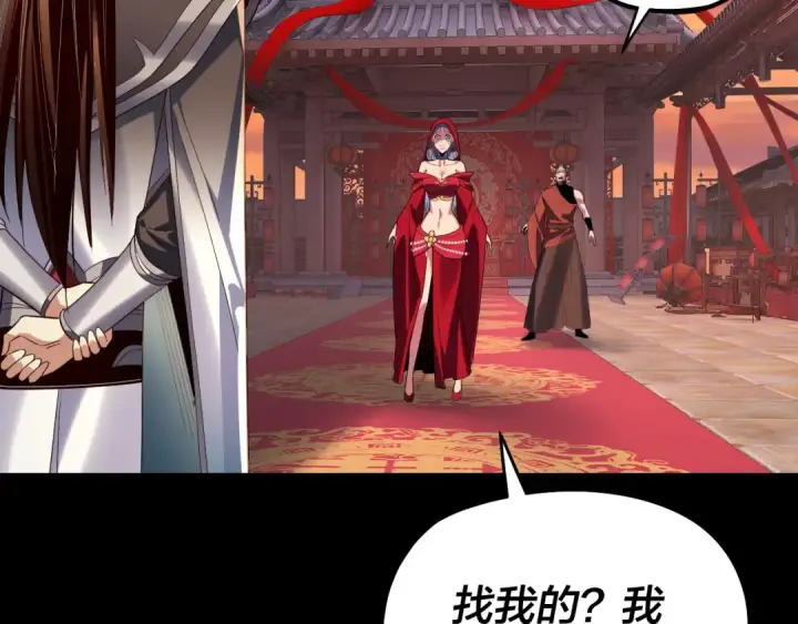 漫画《我！天命大反派》第249话 你有没有好好报仇？第98张图