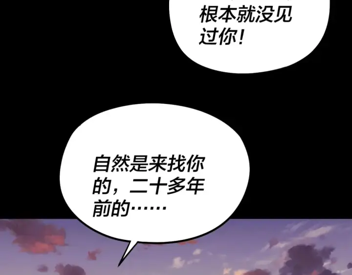 漫画《我！天命大反派》第249话 你有没有好好报仇？第99张图
