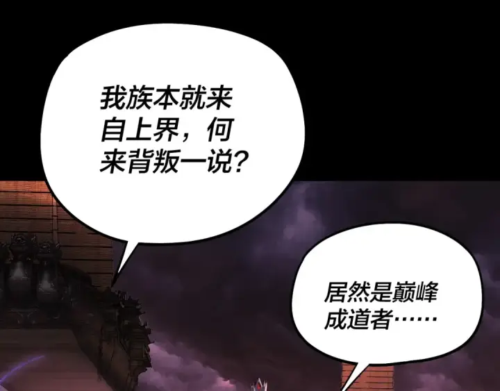 漫画《我！天命大反派》第250话 斩杀线第106张图