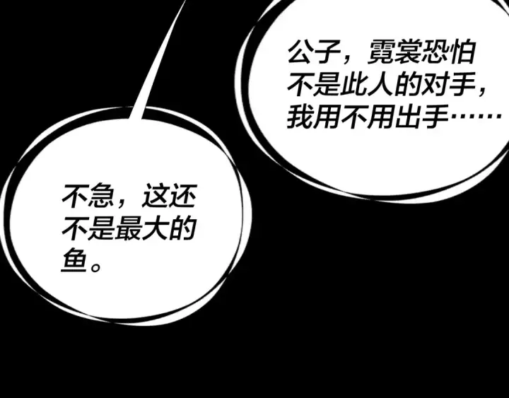 漫画《我！天命大反派》第250话 斩杀线第108张图