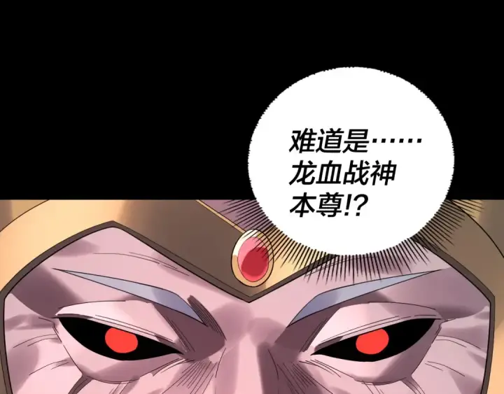 漫画《我！天命大反派》第250话 斩杀线第109张图