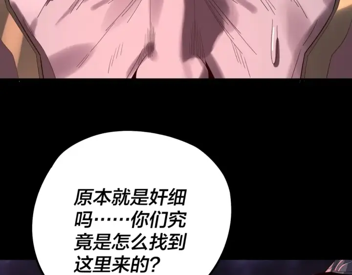 漫画《我！天命大反派》第250话 斩杀线第110张图