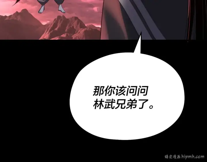 漫画《我！天命大反派》第250话 斩杀线第112张图