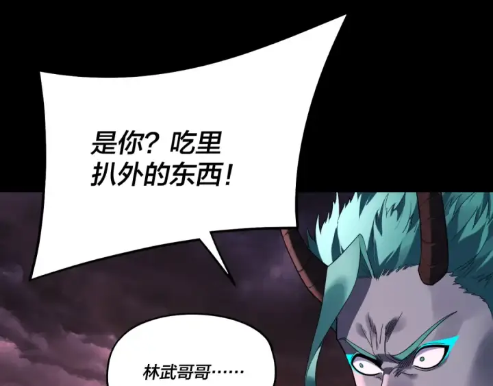 漫画《我！天命大反派》第250话 斩杀线第113张图