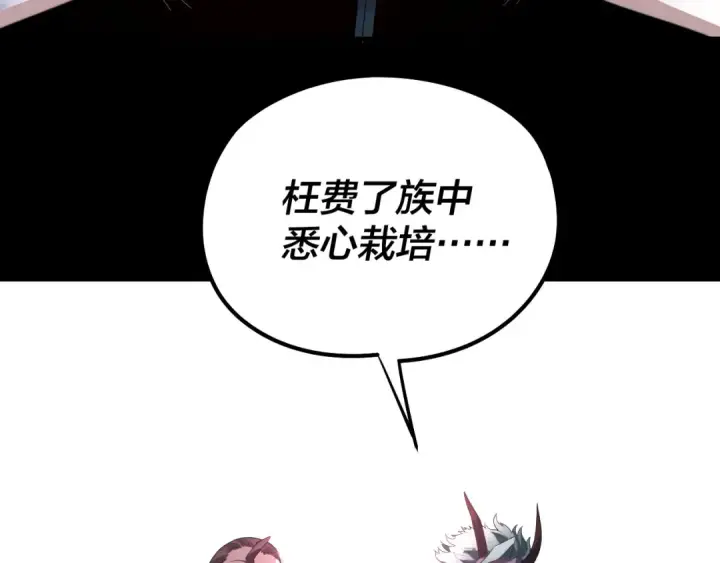 漫画《我！天命大反派》第250话 斩杀线第117张图